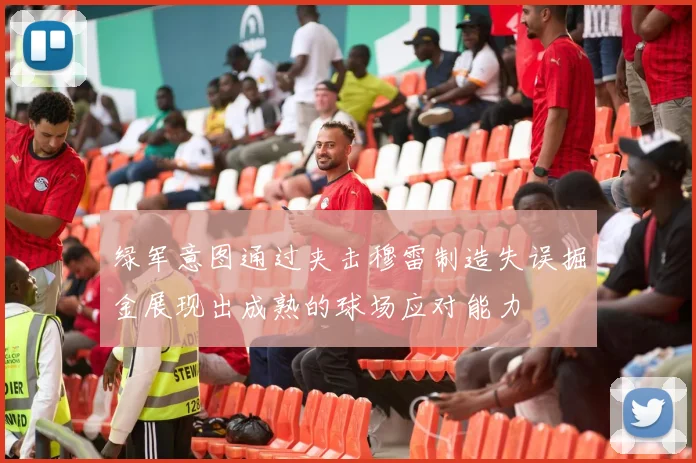 绿军意图通过夹击穆雷制造失误掘金展现出成熟的球场应对能力