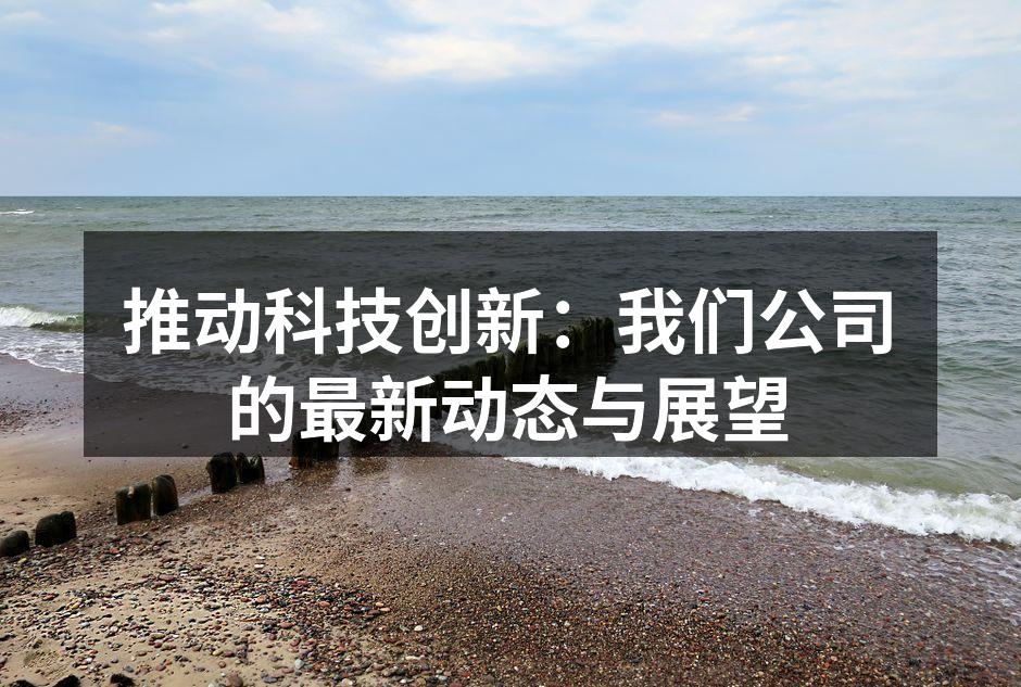 新产品SmartWatch X1发布会现场