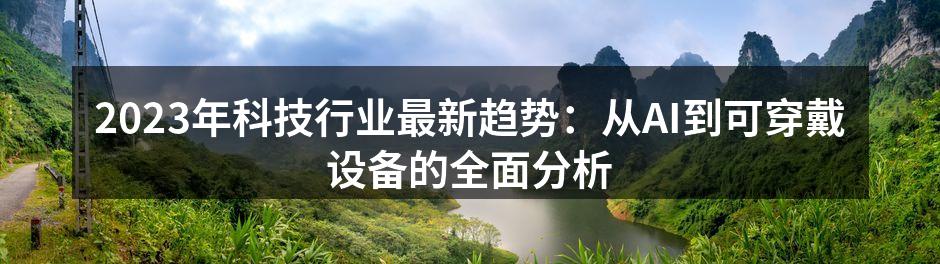 人工智能技术示意图